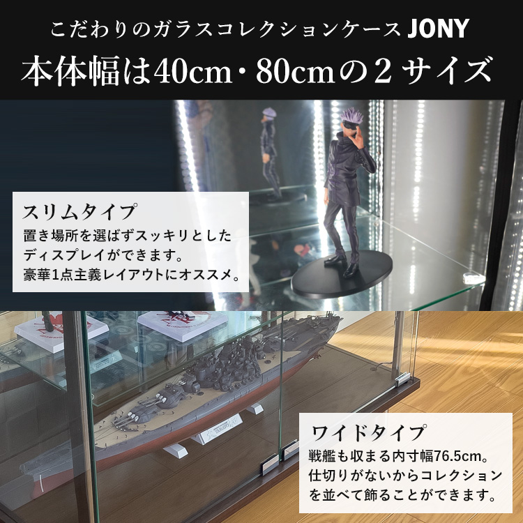 ガラスコレクションケース ジョニー JONY 本体 ワイド 幅80cm ハイ