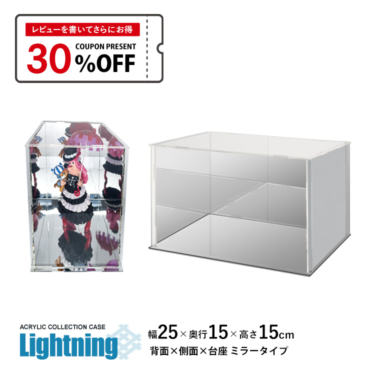 【ラッピング不可】 地球家具 アクリルケース Lightning 幅25cm 奥行15cm 高さ15cm ミニカー