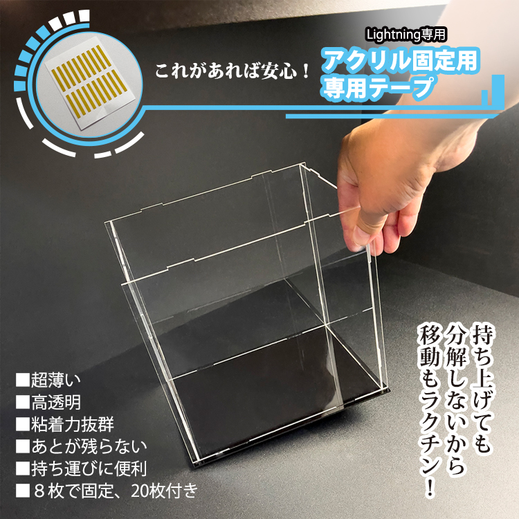 地球家具 アクリルケース Lightning 幅25cm 奥行15cm 高さ15cm 側面