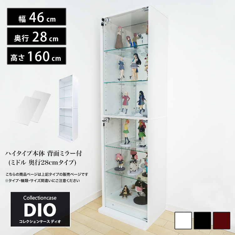地球家具 コレクションラック DIO ディオ 幅46cm 本体 ミドル ハイ