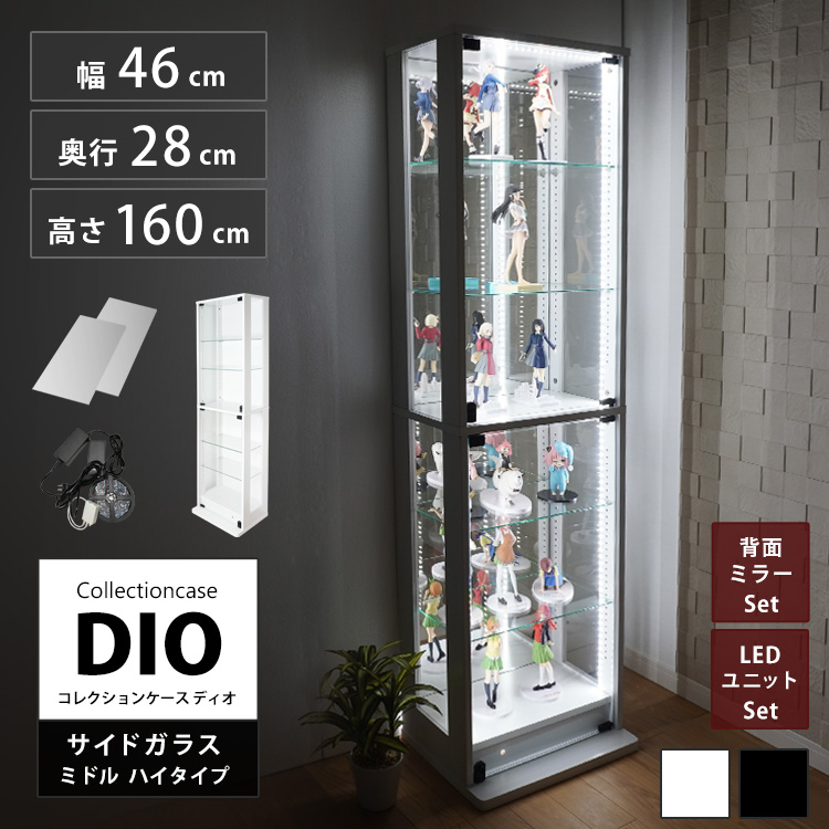 コレクションラック DIO 側面ガラスタイプ ディオ 本体 幅46cm 本体ミドル ハイタイプ 鍵付 奥行28cmタイプ 中型 背面ミラー+LEDユニット付き :akt 4628260 ml:地球家具