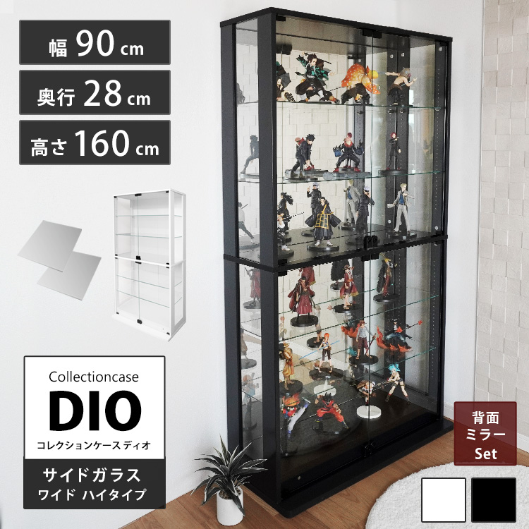 コレクションラック DIO 側面ガラスタイプ ディオ 本体 幅90cm 本体 ワイド ハイタイプ 鍵付 奥行28cm 中型 背面ミラー付き :akt 9028h m:地球家具