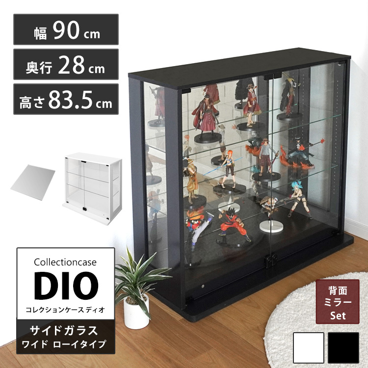 コレクションラック DIO 側面ガラスタイプ ディオ 本体 幅90cm 本体 ワイド ロータイプ 鍵付 奥行28cm 中型 背面ミラー付き :akt 9028l m:地球家具