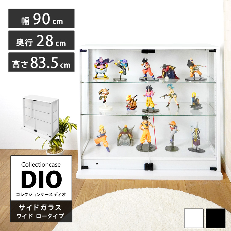 コレクションラック DIO 側面ガラスタイプ ディオ 本体 幅90cm 本体 ワイド ロータイプ 鍵付 奥行28cm 中型 :akt 9028l:地球家具