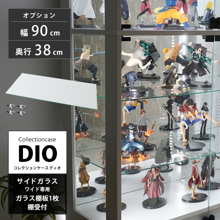 地球家具 - 寄せあわせ仕合わせ DIO ディオ 広広とした 横ずっぽう玻璃手あい専用 加えること玻璃棚 1枚 単品 玻璃棚板のみ 奥ふかさ38珊手あい用 深型 棚受け付き添い人 フィギュア-ゲーム、おもちゃ