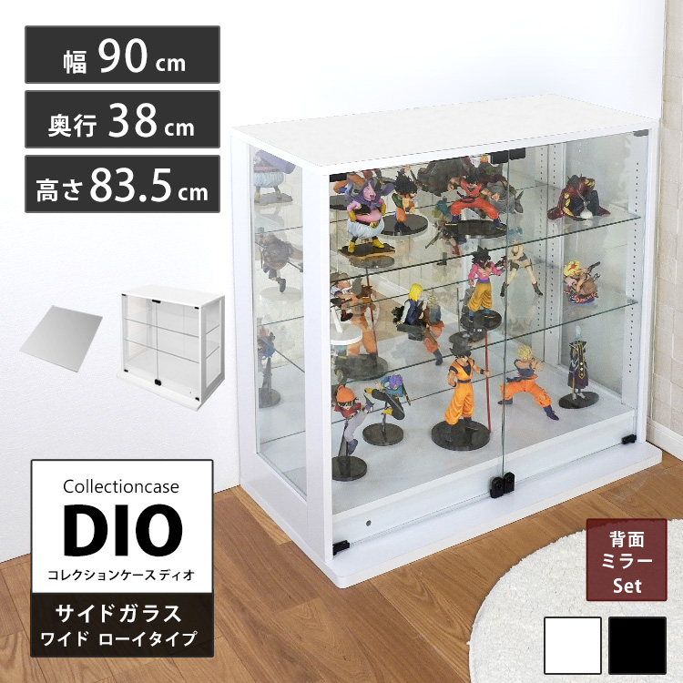 コレクションラック DIO 側面ガラスタイプ ディオ 本体 幅90cm 本体 ワイド ロータイプ 鍵付 奥行38cm 深型 背面ミラー付き｜chikyukagu