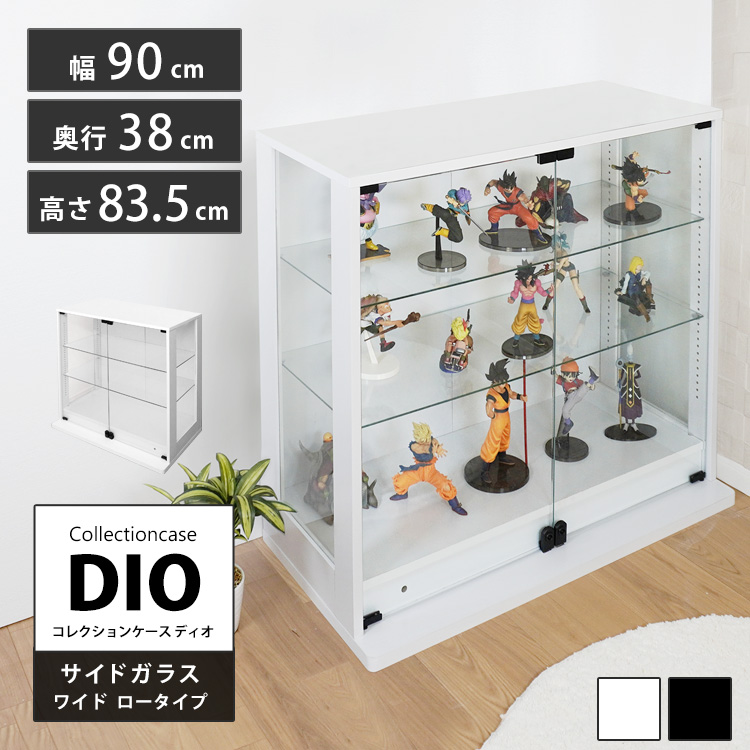 コレクションラック DIO 側面ガラスタイプ ディオ 本体 幅90cm 本体 ワイド ロータイプ 鍵付 奥行38cm 深型