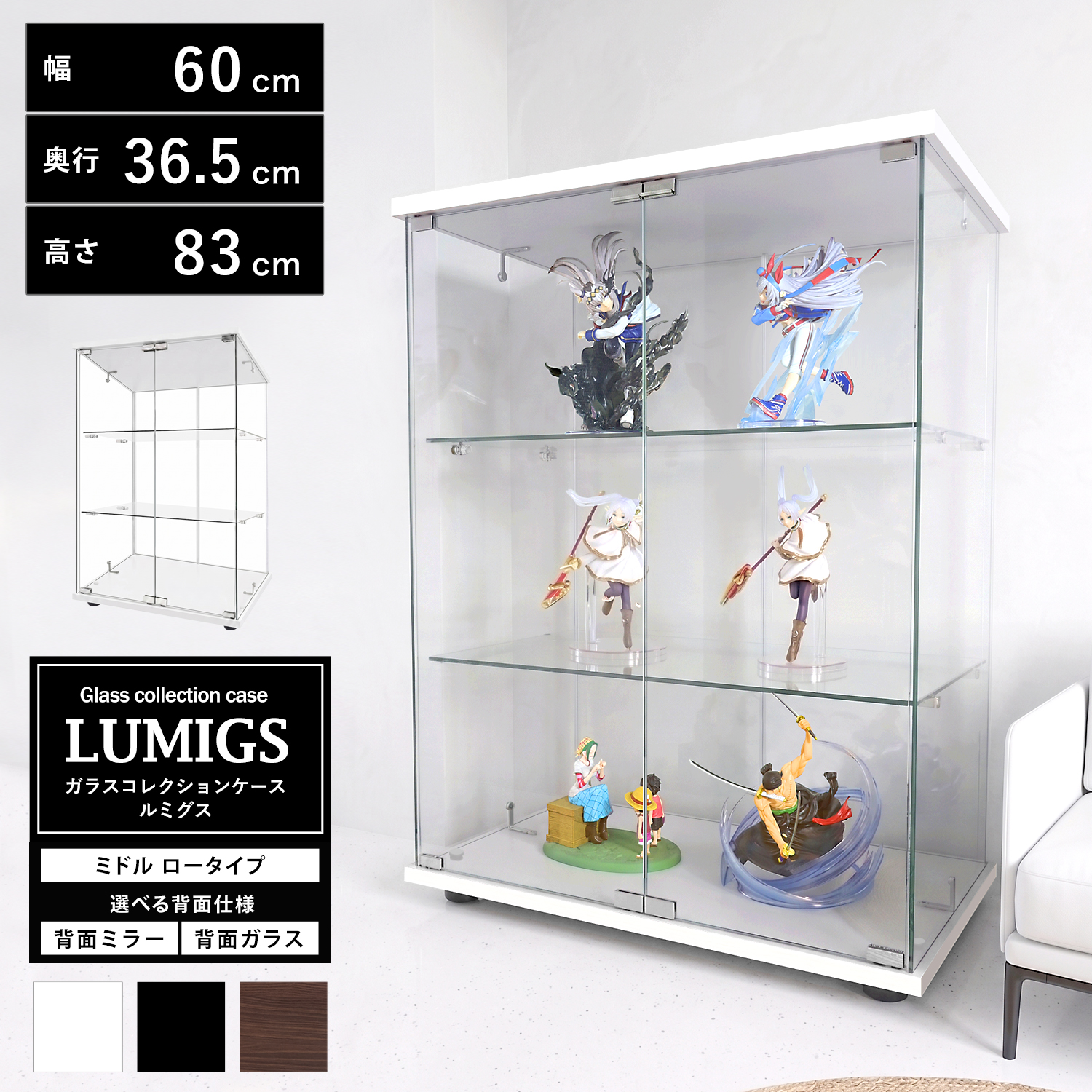 地球家具 ガラスコレクションケース ルミグス LUMIGS ミドル ロー