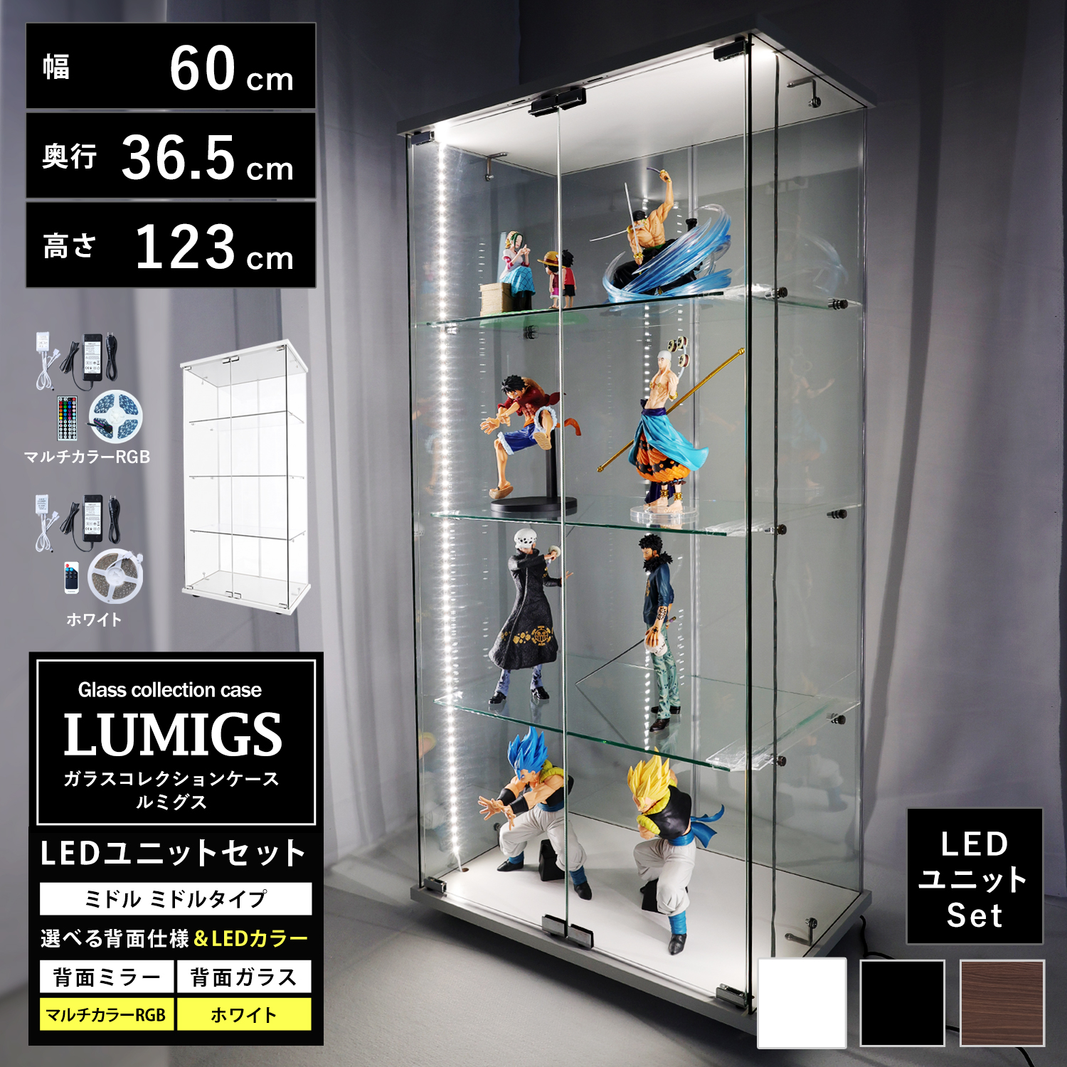 地球家具 ガラスコレクションケース ルミグス LUMIGS 幅60cm ミドル 高