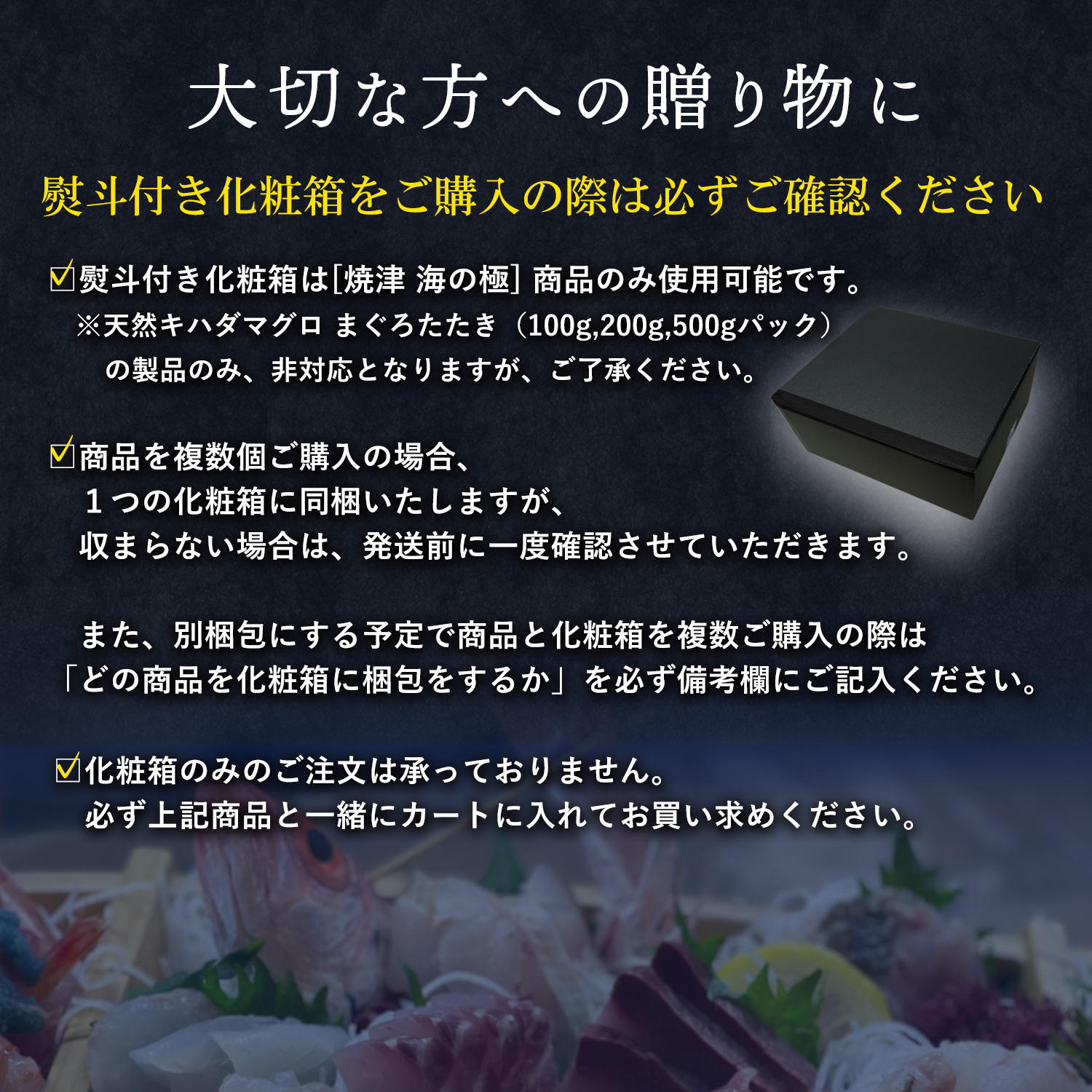 焼津 海の極 専用化粧箱 ギフトボックス 熨斗...の詳細画像1
