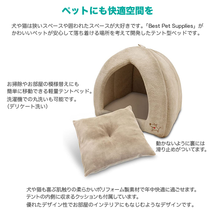 Best Pet Supplies ペットベッド クッション付き Lサイズ 犬 猫 ベッド ペットテント ふわふわ もふもふ 丸洗い可能 ペットハウス 46cm×46cm×H41cm｜chikyukagu｜02