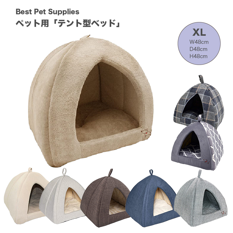 Best Pet Supplies ペットベッド クッション付き XLサイズ 犬 猫 ベッド ペットテント ふわふわ もふもふ 丸洗い可能 ペットハウス 48m×48cm×H48cm｜chikyukagu