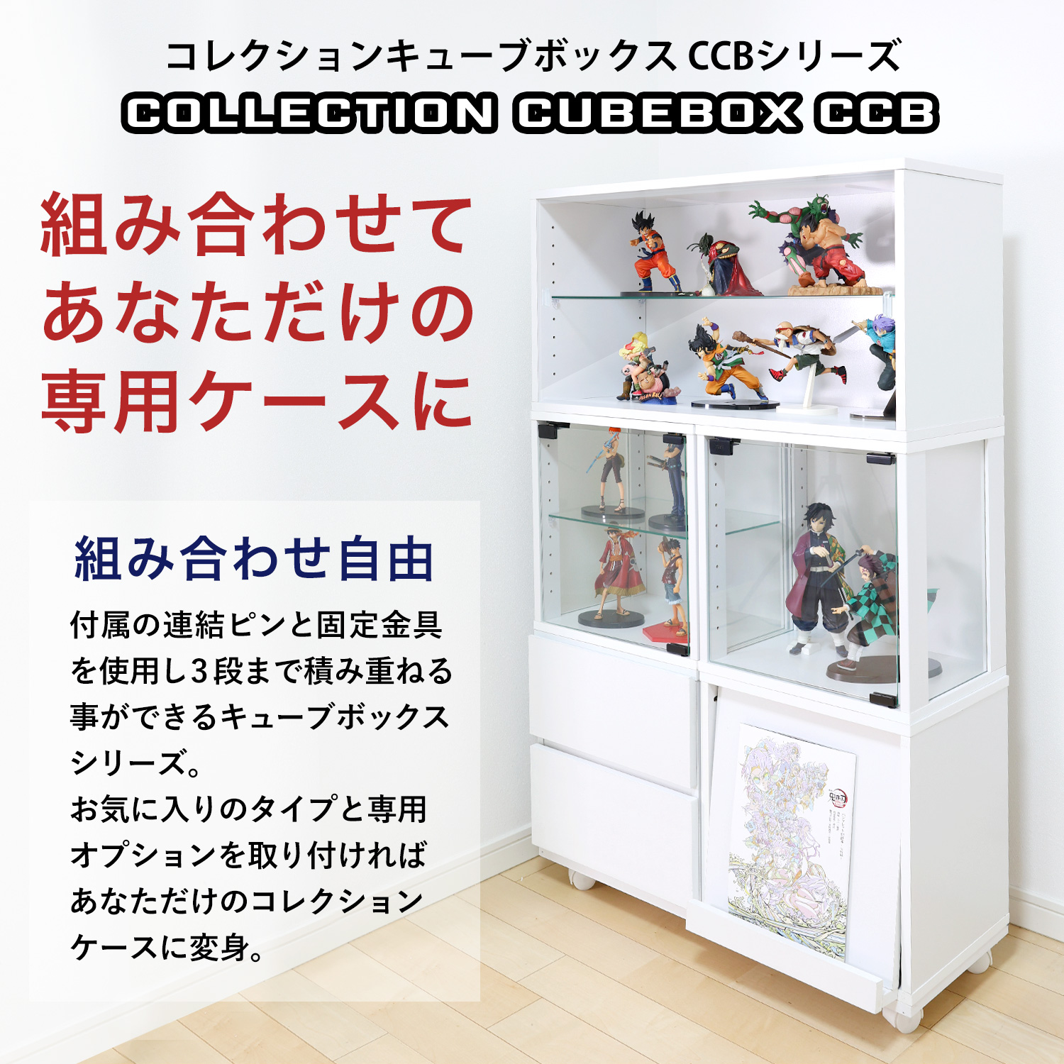 地球家具 ［オプション］コレクションキューブボックス ワイド 幅76cm