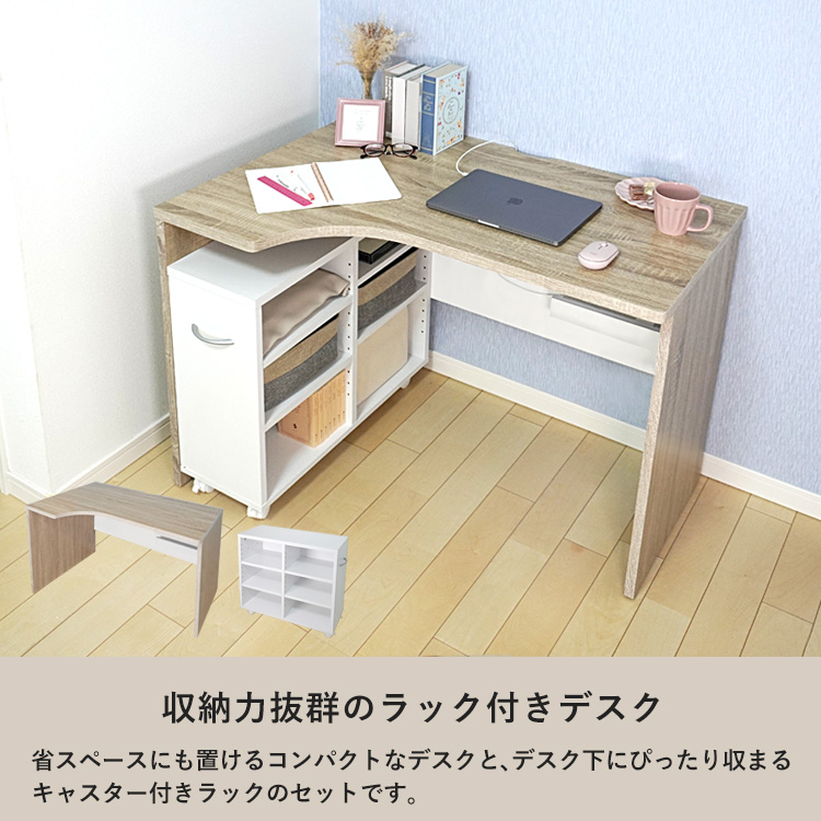 ワイドデスクラックセット幅100cmL字コーナーデスク学習机