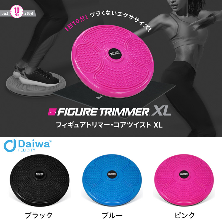 ツイストボード スピンボード Figure Trimmer XL フィギュアトリマー 直径35cm 運動 器具 ツイスター ツイストスピンボード  ディスク バランス