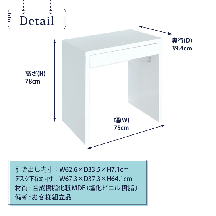 ドレッサーAlice 鏡面仕上げタイプ 組立品 幅75cm×奥行39.4cm×高さ78cm 2口コンセント付 サイドフック付 アリス 製品仕様