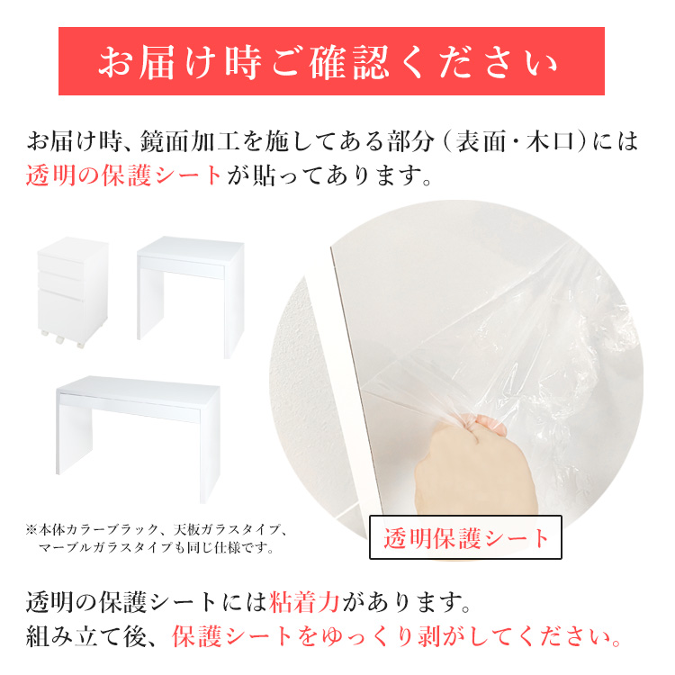 鏡面加工されている部分（表面・木口）はすべて保護シートがついています。保護シートをはがしてご使用ください。