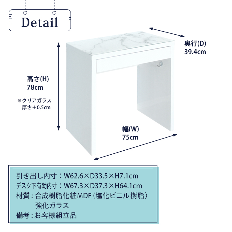 ドレッサーAlice 天板マーブル柄ガラス 鏡面仕上げタイプ 幅75cm×奥行39.4cm×高さ78cm 1500W 2口コンセント付 サイドフック付 地球家具