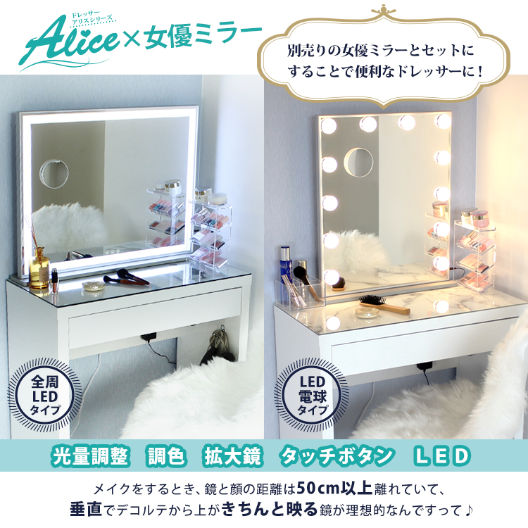 ドレッサーAlice 天板マーブル柄ガラス 鏡面仕上げタイプ 幅75cm×奥行39.4cm×高さ78cm 1500W 2口コンセント付 サイドフック付 地球家具