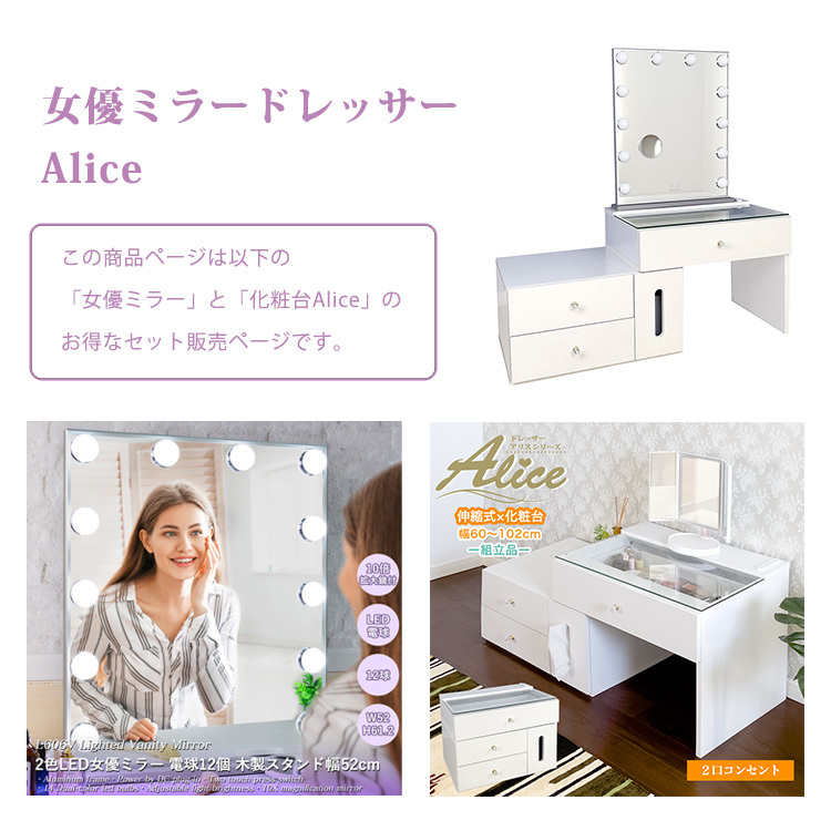 地球家具 女優ミラー付 伸縮 ドレッサー コンセント付 ティッシュ