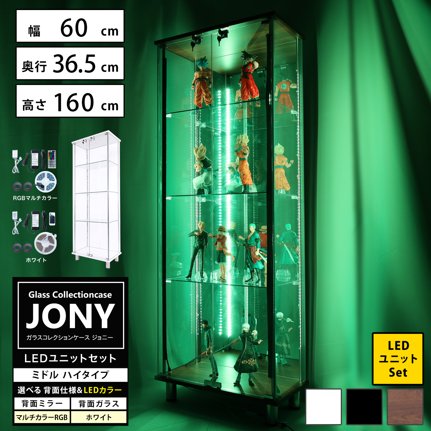 地球家具 ガラスコレクションケース ジョニー JONY 本体 ミドル 幅60cm