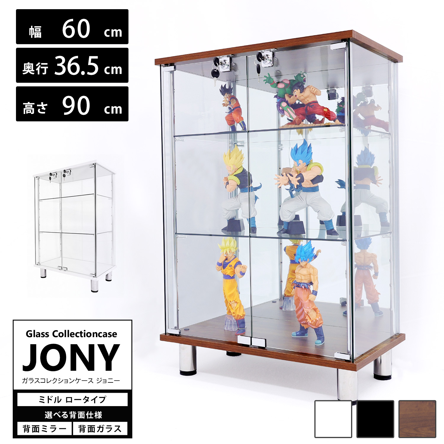 地球家具 ガラスコレクションケース ジョニー JONY 本体 ミドル 幅60cm 地球家具 ガラスコレクションケース ジョニー JONY 本体 ミドル 幅60cm
