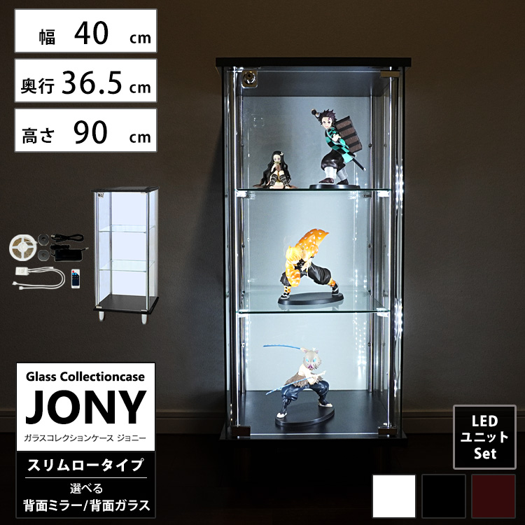 地球家具 ガラスコレクションケース ジョニー JONY 本体 スリム 幅40cm