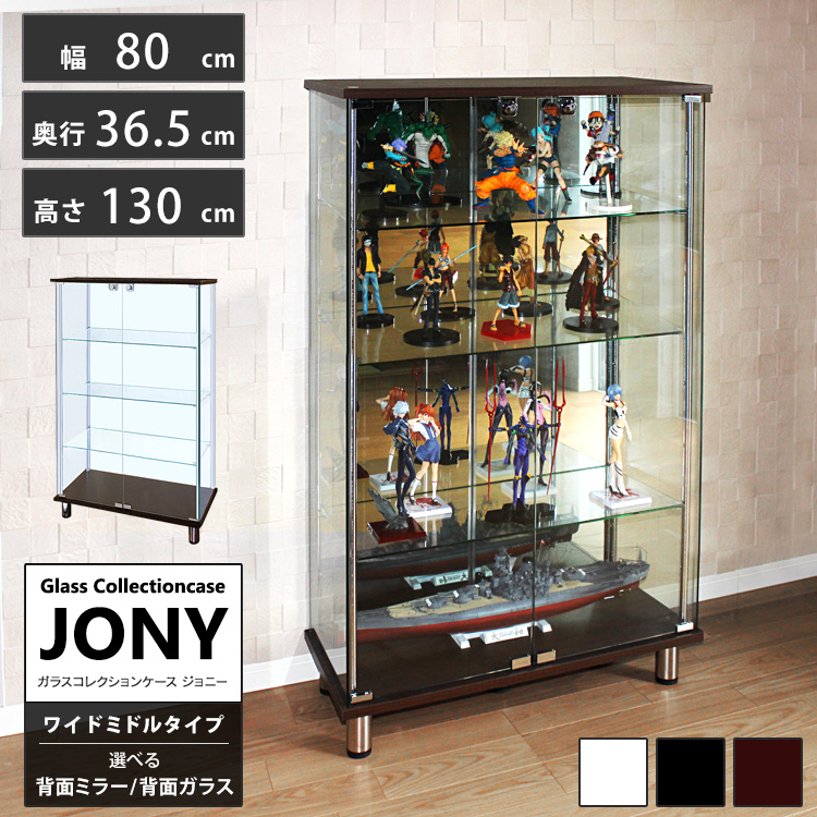 ガラスコレクションケース ジョニー JONY 本体 ワイド 幅80cm ミドルタイプ 背面ミラー 背面ガラス 選択可能 ※LED別売り