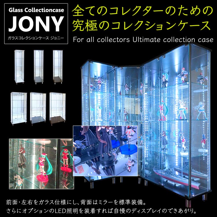 地球家具 - ガラスコレクションケースJONY（コレクションケース）｜Yahoo!ショッピング