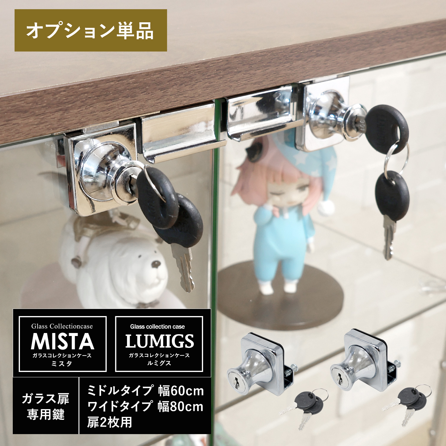 地球家具 [オプション] ガラスコレクションケース MISTA ミスタ ガラス