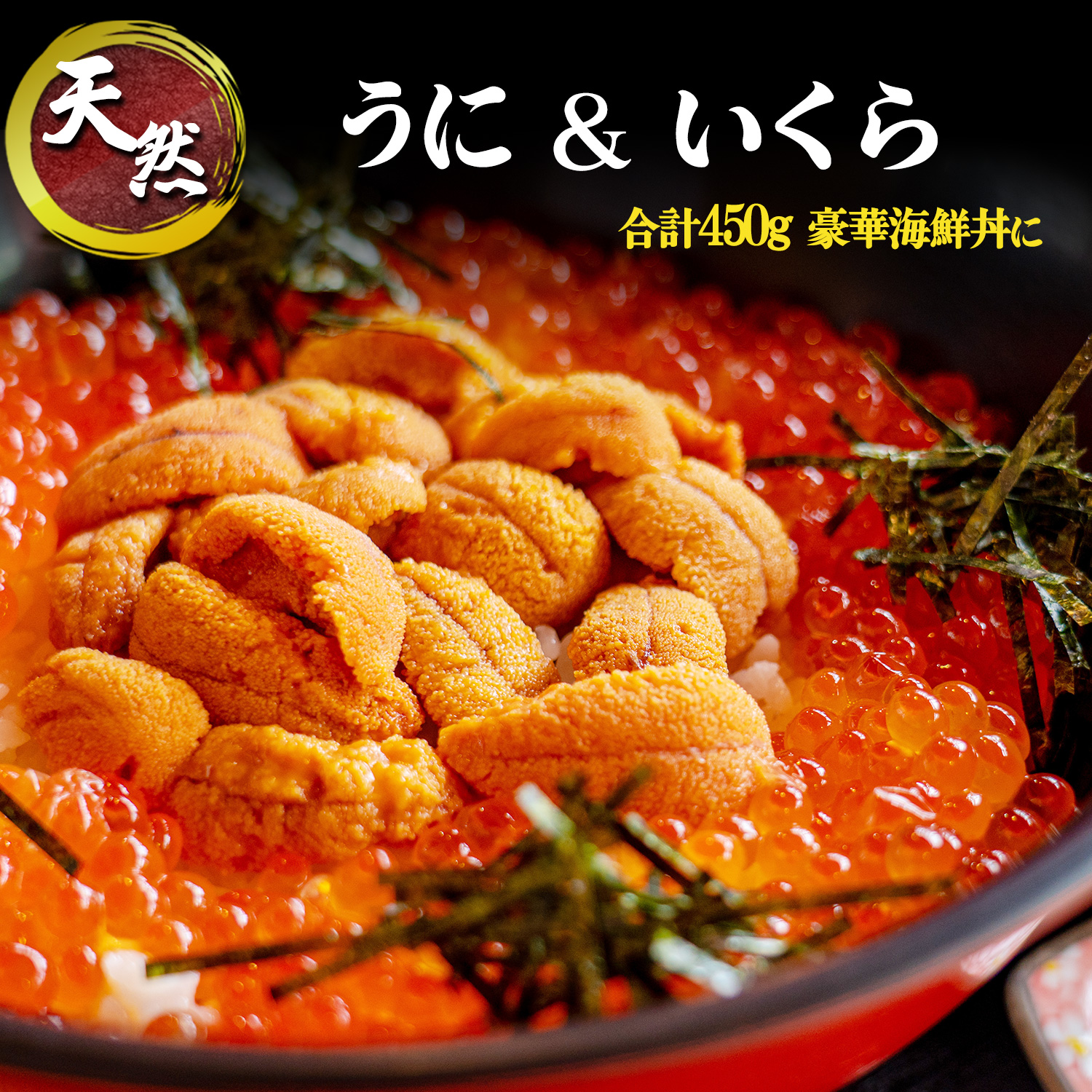 豪華 うに いくら丼セット 本場の海鮮グルメ 紅鮭いくら 醤油漬け ミョウバン不使用ウニ 家庭用 贈り物 ギフト 焼津 海の極