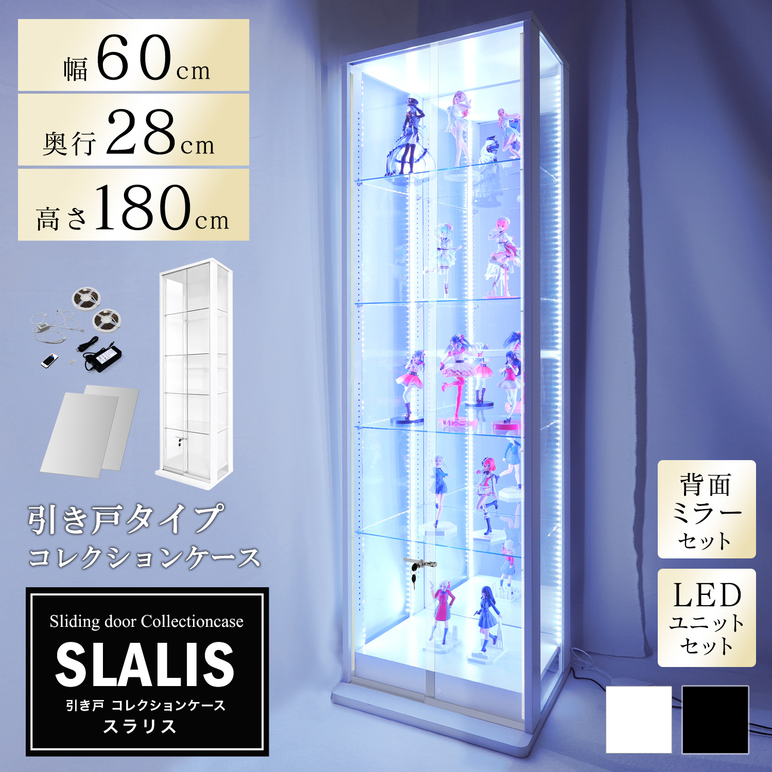 地球家具 引き戸コレクションケース スラリス SLALIS 本体+背面ミラー+