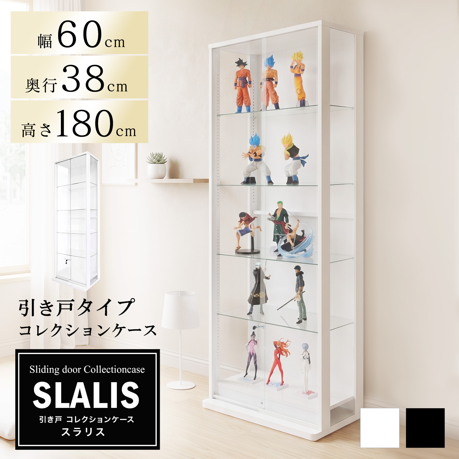 地球家具 引き戸コレクションケース スラリス SLALIS 本体 ハイタイプ