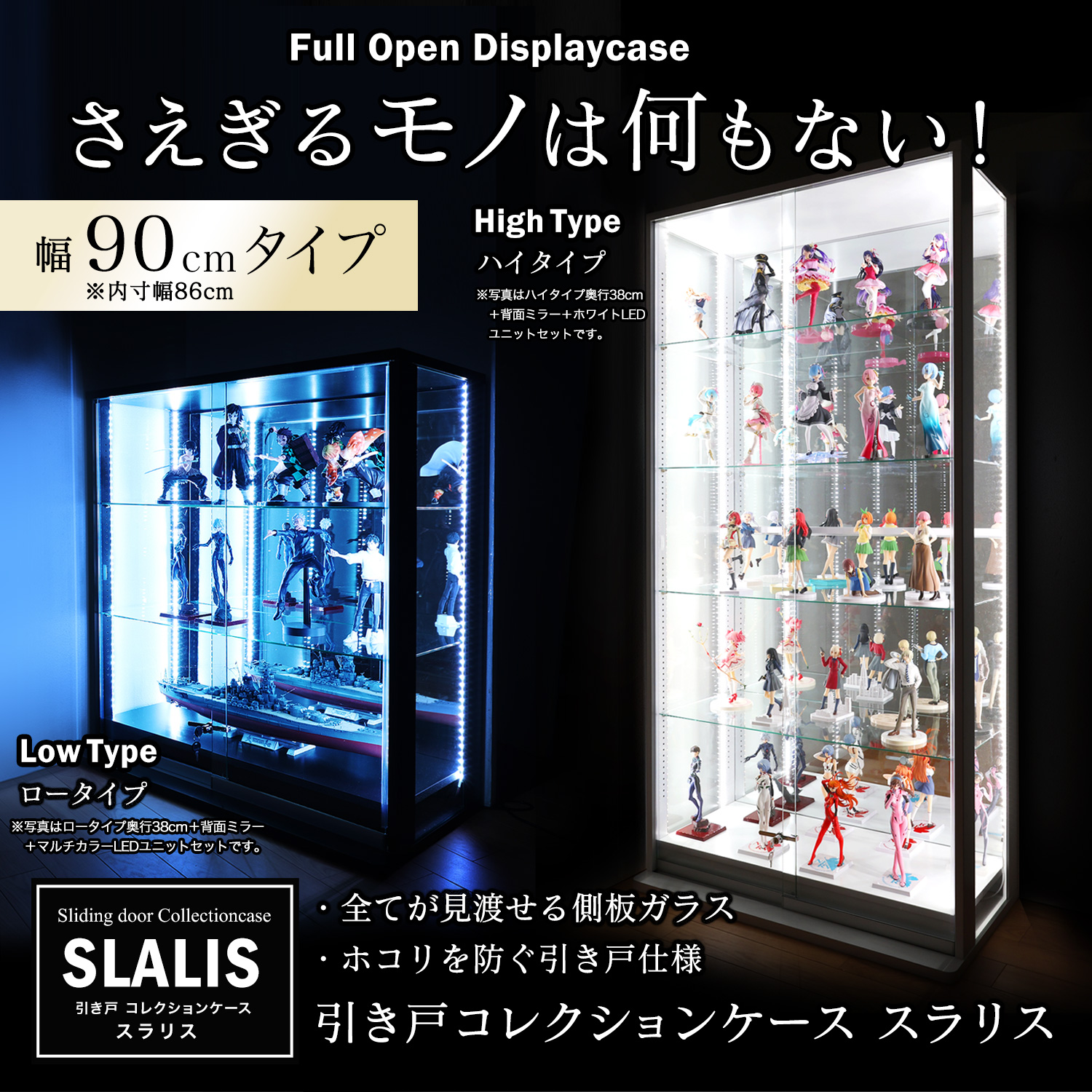 地球家具 引き戸コレクションケース スラリス SLALIS 側面ガラスタイプ