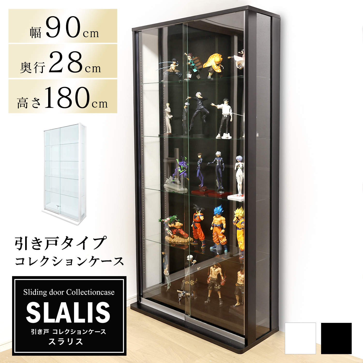 地球家具 引き戸コレクションケース スラリス SLALIS 本体 ハイタイプ 
