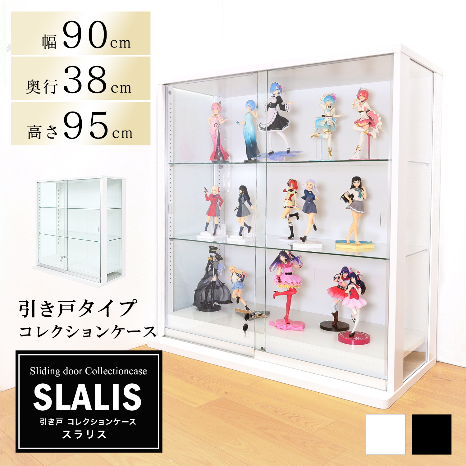 地球家具 引き戸コレクションケース スラリス SLALIS 本体 ロータイプ