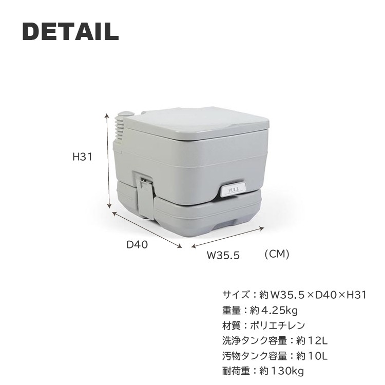 災害対策　安心備品　本格派ポータブル水洗トイレ10Ｌ　好きな場所にトイレが設置！ 本格派ポータブル 水洗トイレ10L