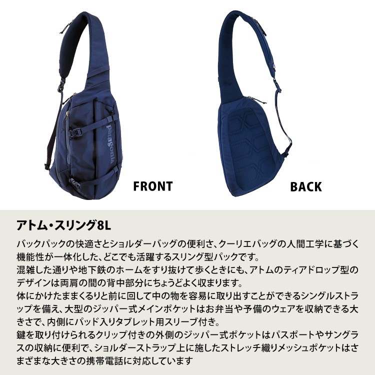 ✨新品パタゴニア patagonia アトムスリング Atom Sling 8L アトム・スリング 8L - パタゴニア公式オンラインショップ