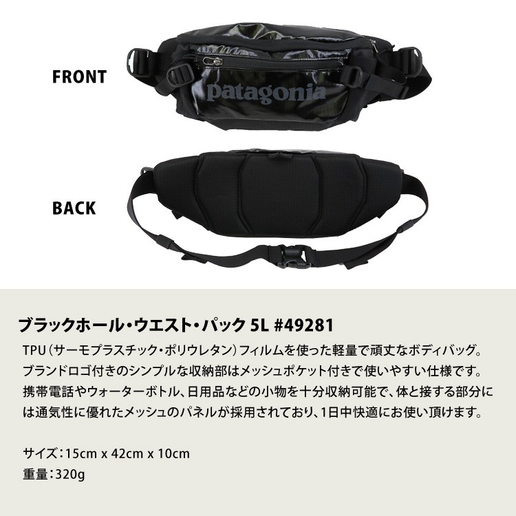 patagonia パタゴニア Black Hole Waist 5L 49281 ブラック