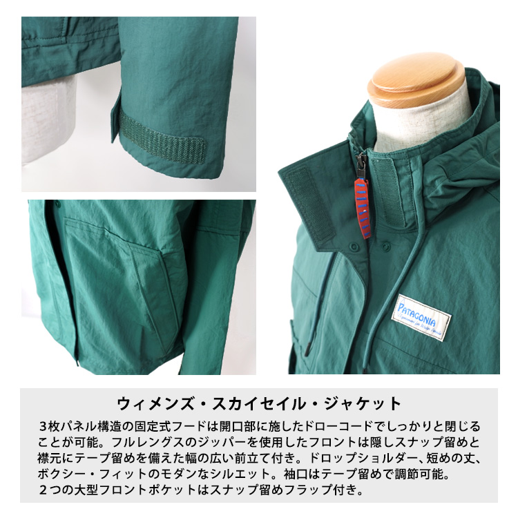 patagonia パタゴニア Women's Skysail Jacket ウィメンズ