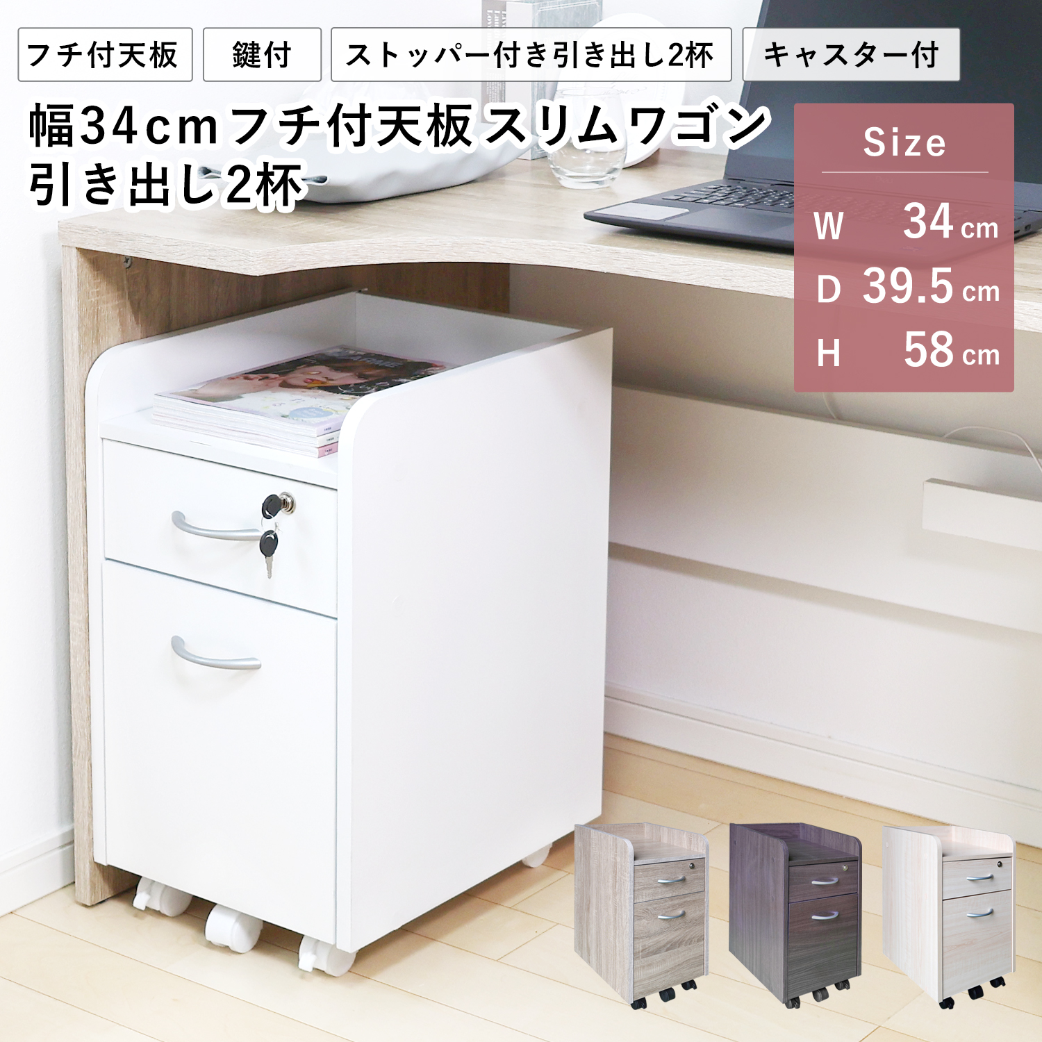 デスク用ワゴン引き出し2杯