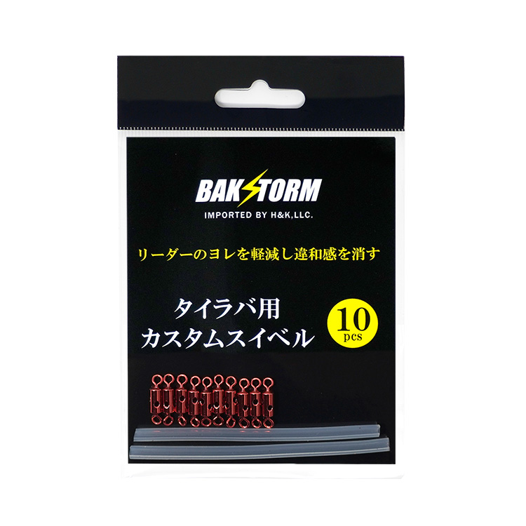 カスタム タイラバ スイベル チューブ付き お得10個セット BAKSTORM