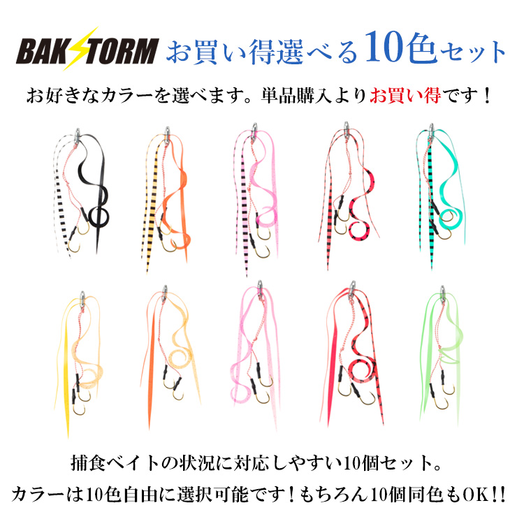 タイラバ ネクタイ 選べる10個セット フック 2個付 長さ18mm 単品