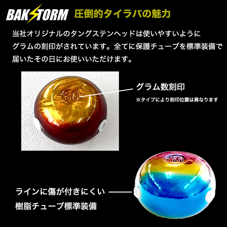 タイラバ タングステン ヘッド 60g 塗装 カラー 単品 交換用 タイラバ