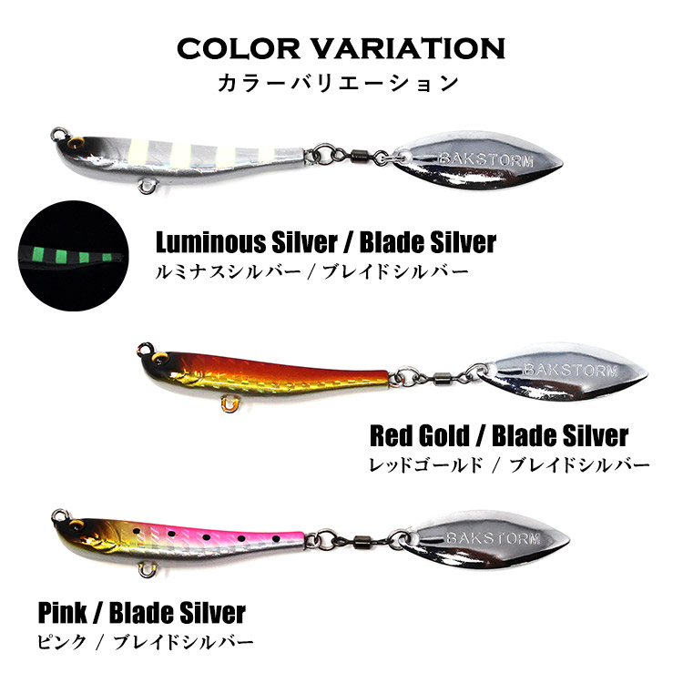 BAKSTORM バクスト ブレイドジグスイマー 20g　カラーバリエーション