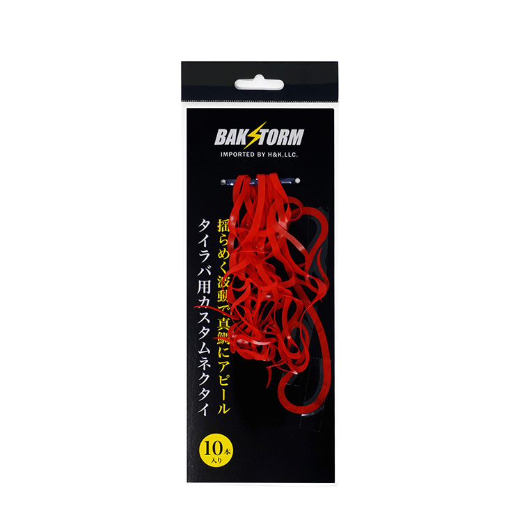 カスタム タイラバ 交換用 ネクタイ お得10本セット カーリー 長さ13cm
