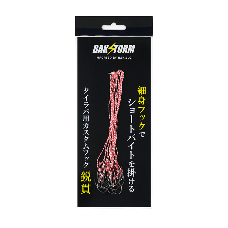 カスタム タイラバ 交換用 フック 鋭貫 お得10本セット BAKSTORM