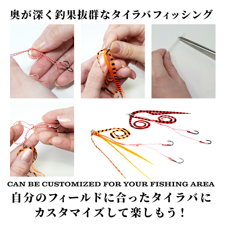 カスタムタイラバ交換用ネクタイお得10本セットカーリータイプ