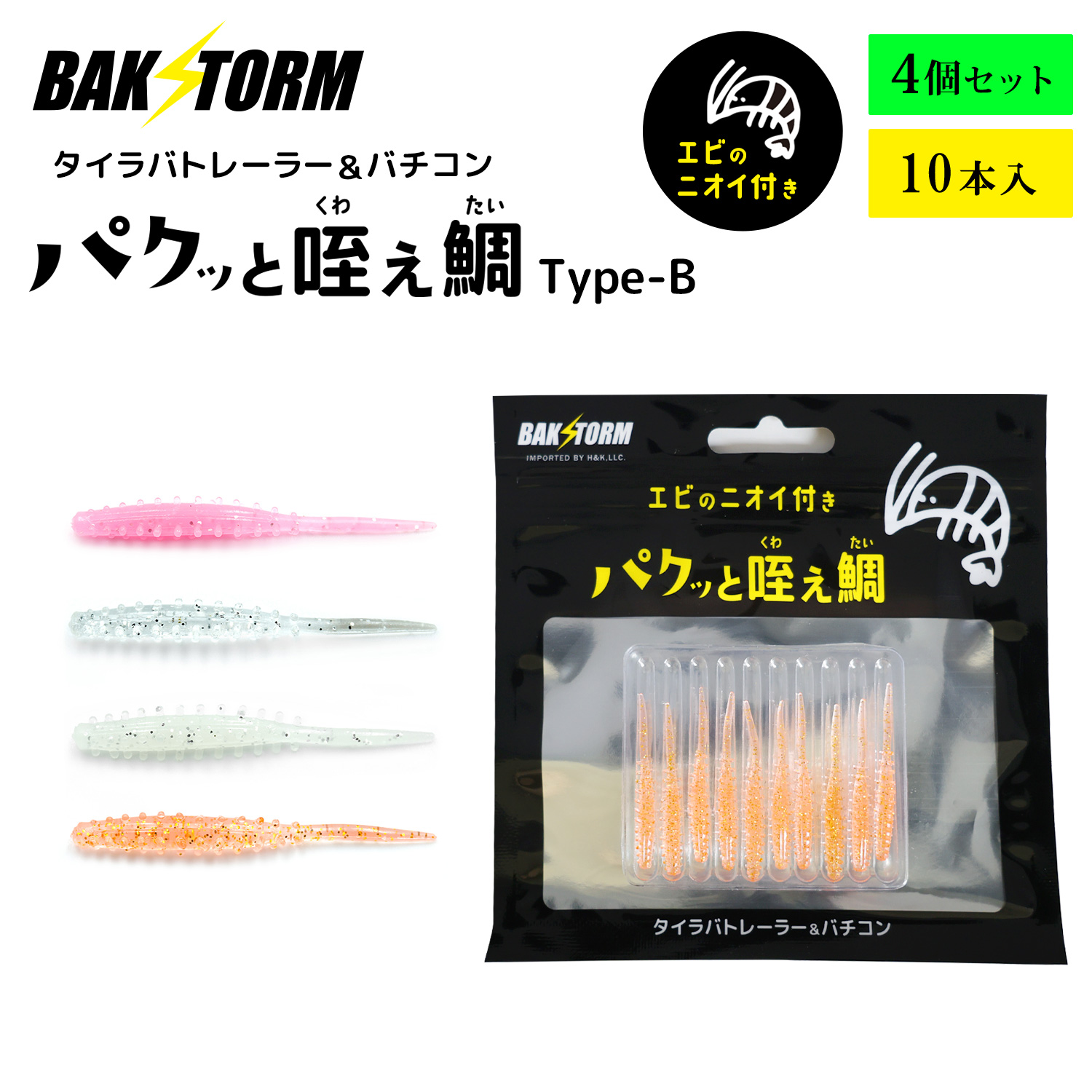 釣具　タイラバ　ワーム付き タイラバ トレーラー バチコン 用 ワーム エビ匂い付 パクッと咥え鯛