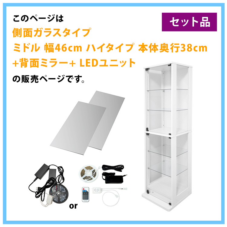 地球家具 コレクションラック DIO 側面ガラスタイプ ディオ 本体 幅